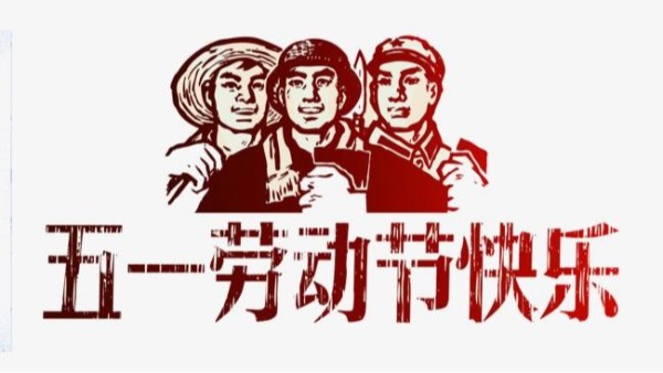 2021年青天儀（yí）表五一勞動節放假安排通知