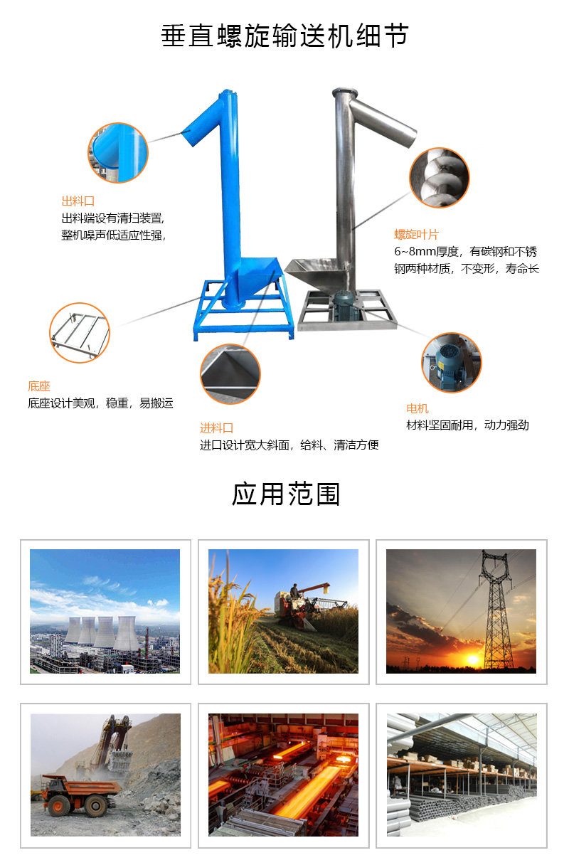 垂（chuí）直（zhí）螺旋輸送機