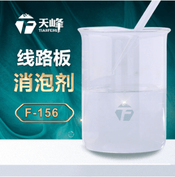 線（xiàn）路板消泡（pào）劑