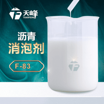 瀝青消泡（pào）劑