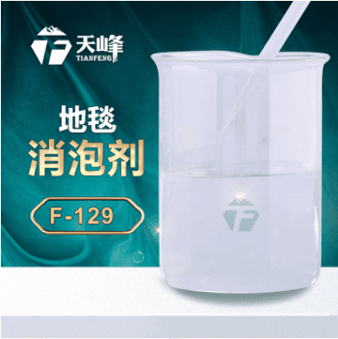 地毯消泡劑