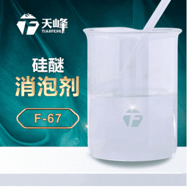 矽醚消（xiāo）泡劑（jì）