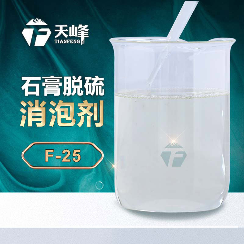 脫硫消泡（pào）劑