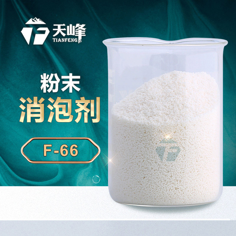 粉末（mò）消泡劑