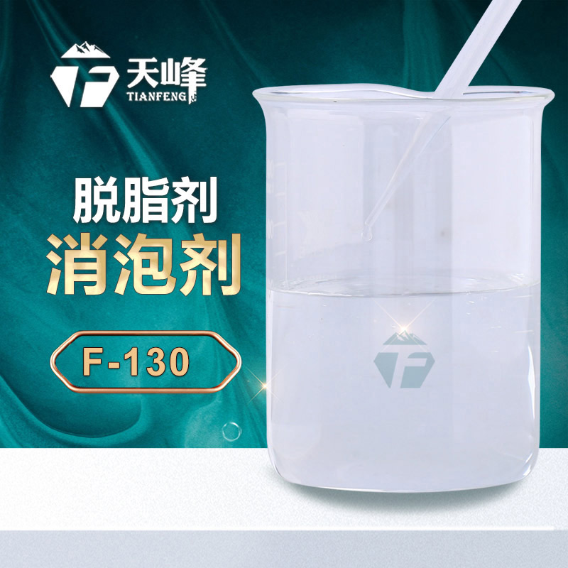 脫（tuō）脂劑消泡劑
