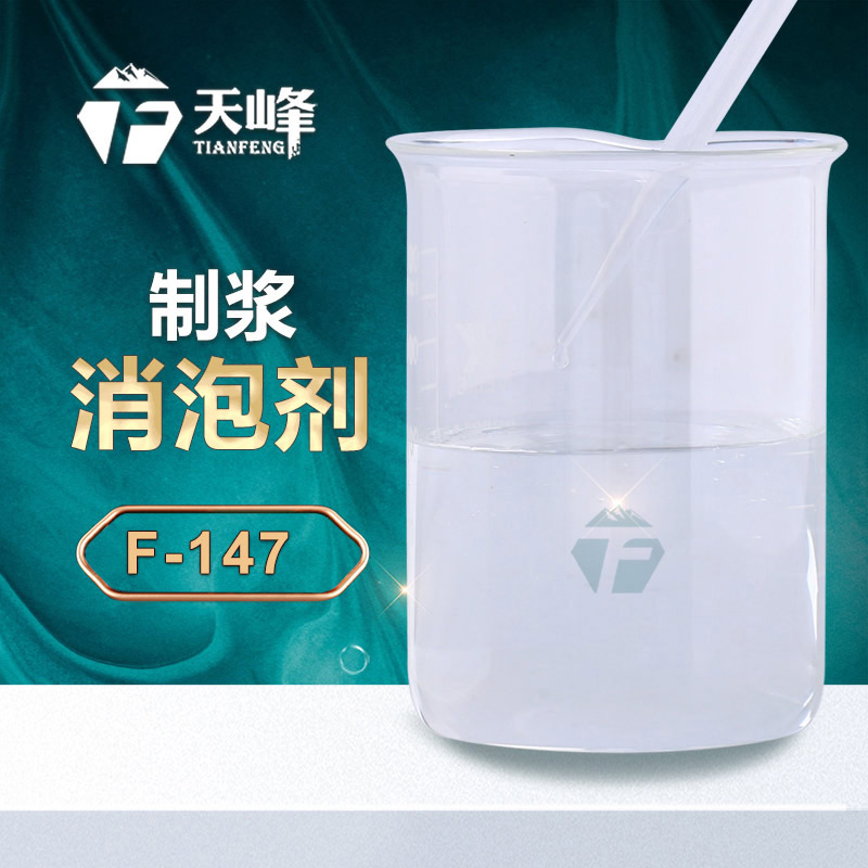 製漿消泡（pào）劑
