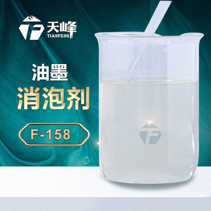 油（yóu）墨消泡劑