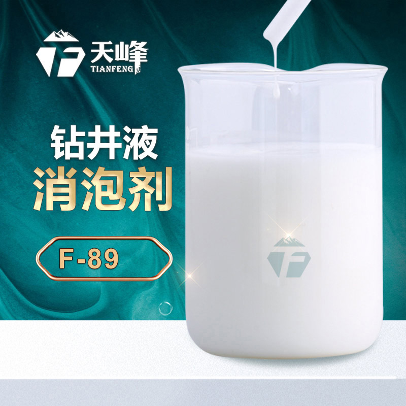 鑽井液消泡劑