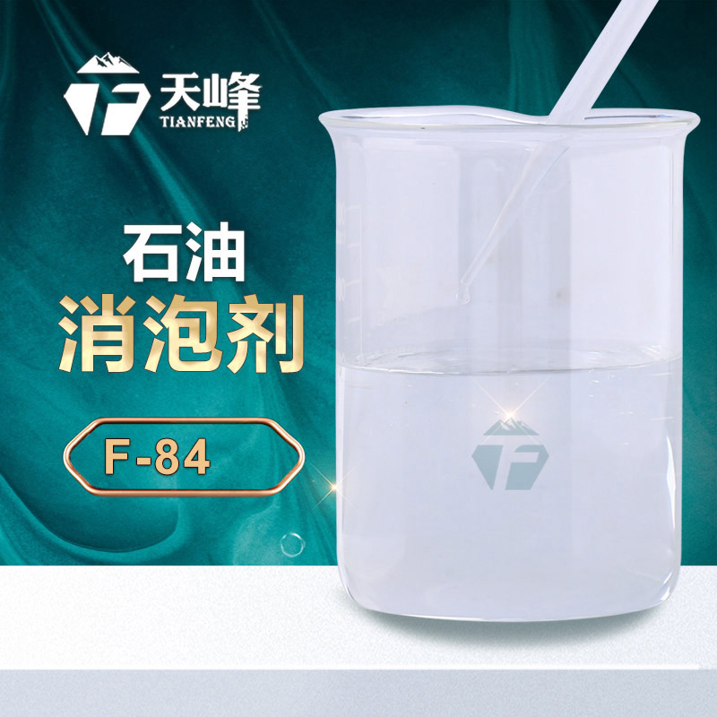 石油（yóu）消泡劑