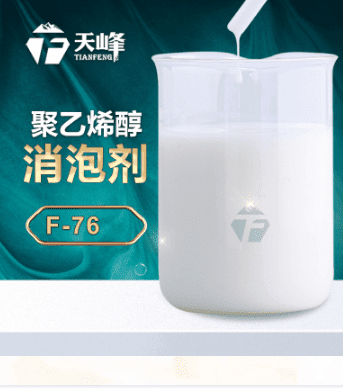 聚乙烯（xī）醇消泡（pào）劑