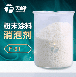切粉末塗料消泡劑