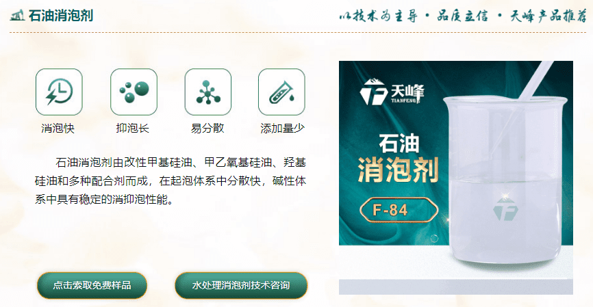 石油消（xiāo）泡劑