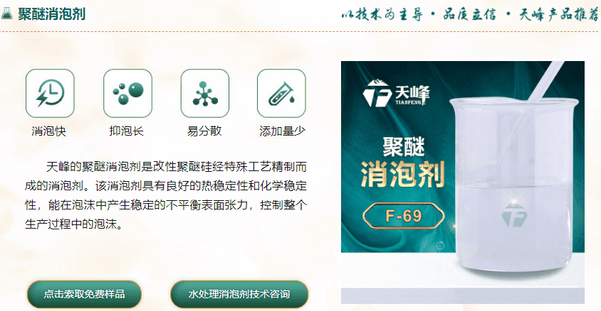 聚（jù）醚油消泡（pào）劑