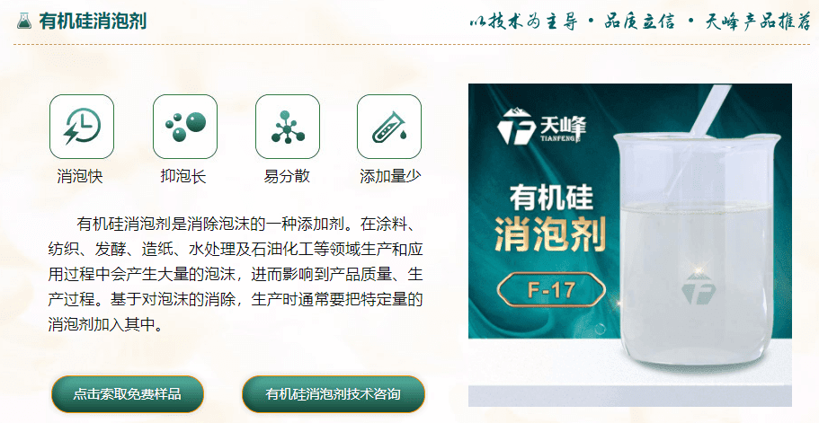 有機矽消泡劑