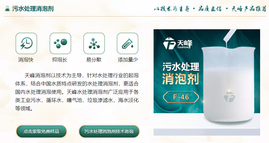 汙水處（chù）理消泡劑