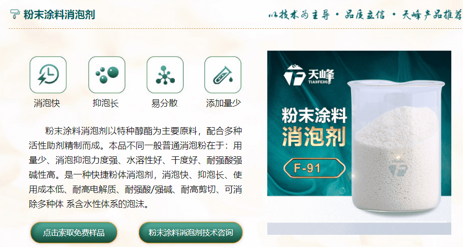 粉末塗料消泡劑