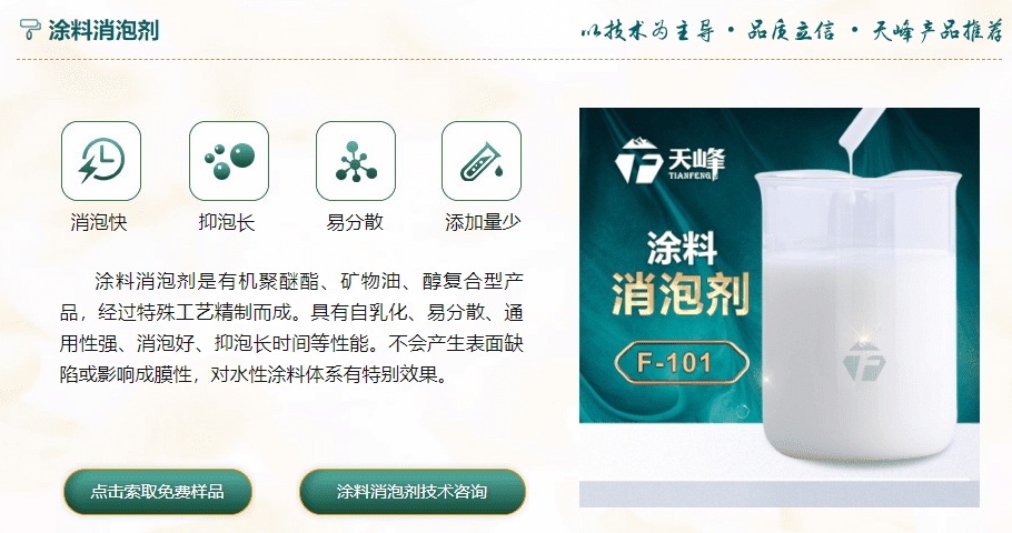 塗（tú）料消泡劑