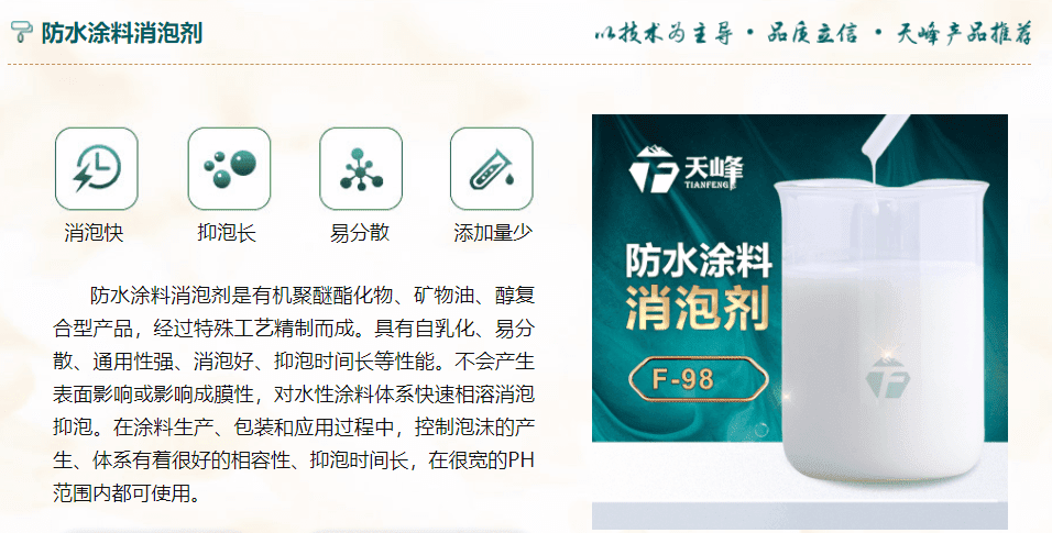 防水塗料消泡劑